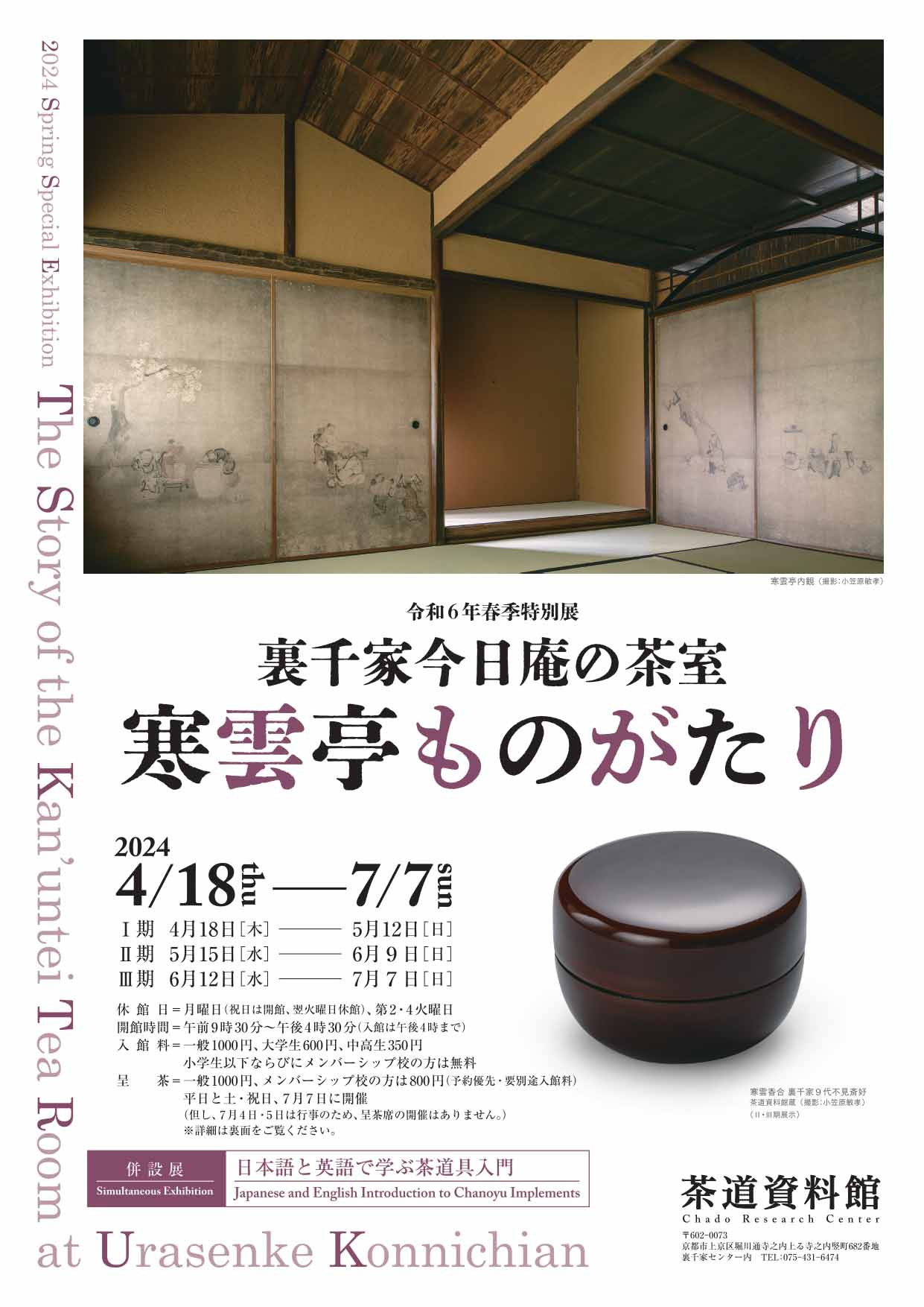 裏千家今日庵の茶室 寒雲亭ものがたり | 見どころ・チケット・口コミ
