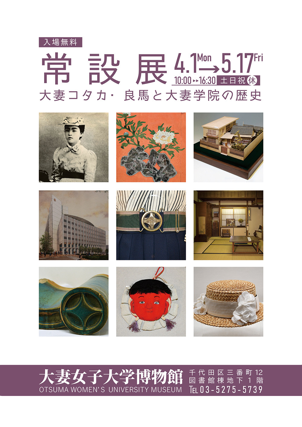 大妻コタカ・良馬と大妻学院の歴史