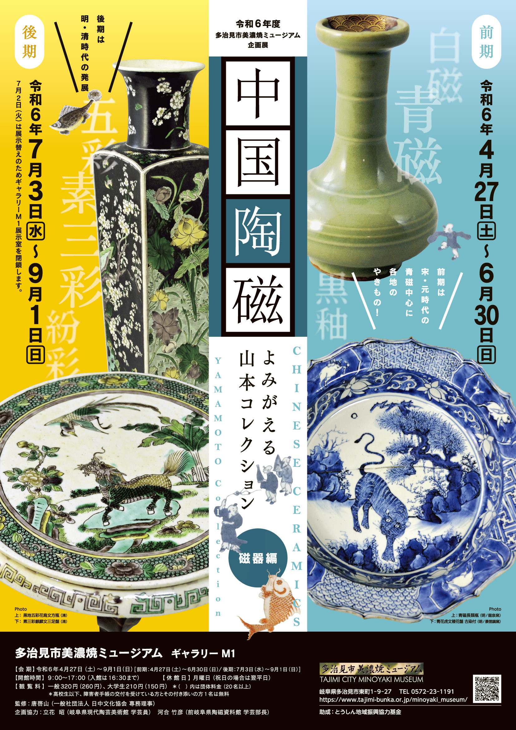中国陶磁 | 展覧会 | アイエム［インターネットミュージアム］