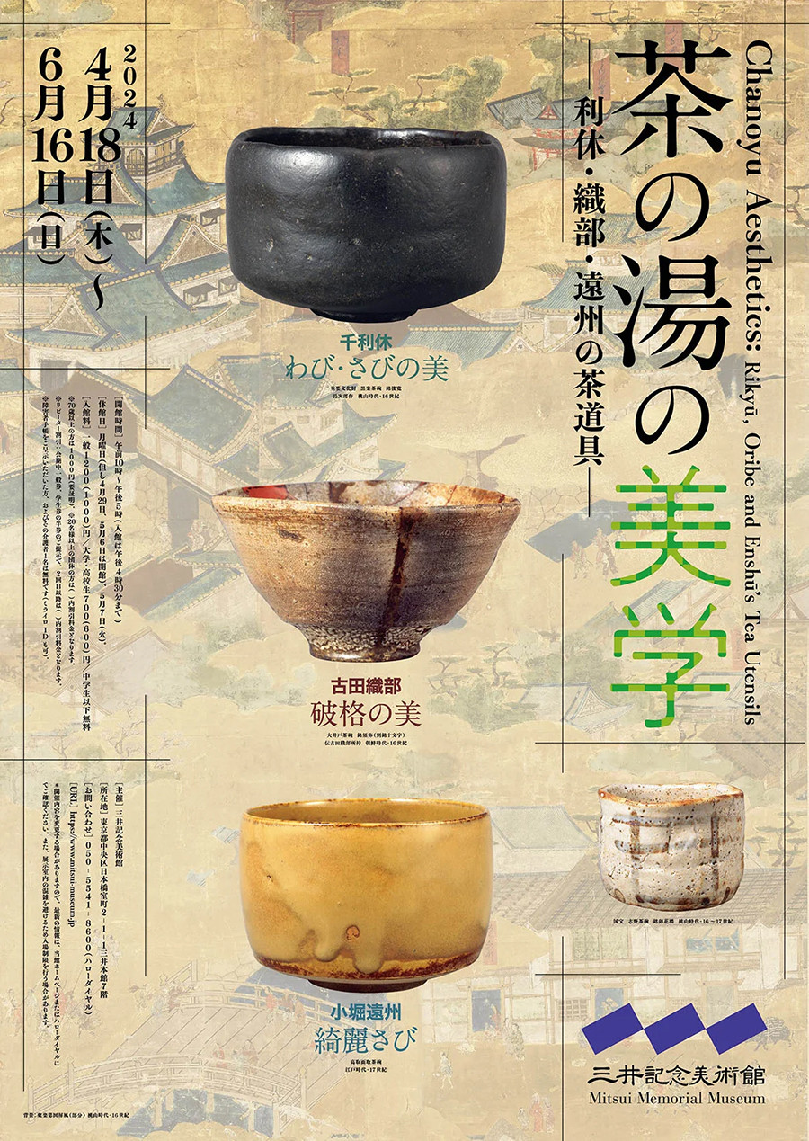 五島美術館 茶の湯の美展図録 千利休四百年遠忌 五島美術館 1989年 Amazon.co.jp: 図録『特別展 茶の美術』東京国立博物館 茶の湯 唐物数