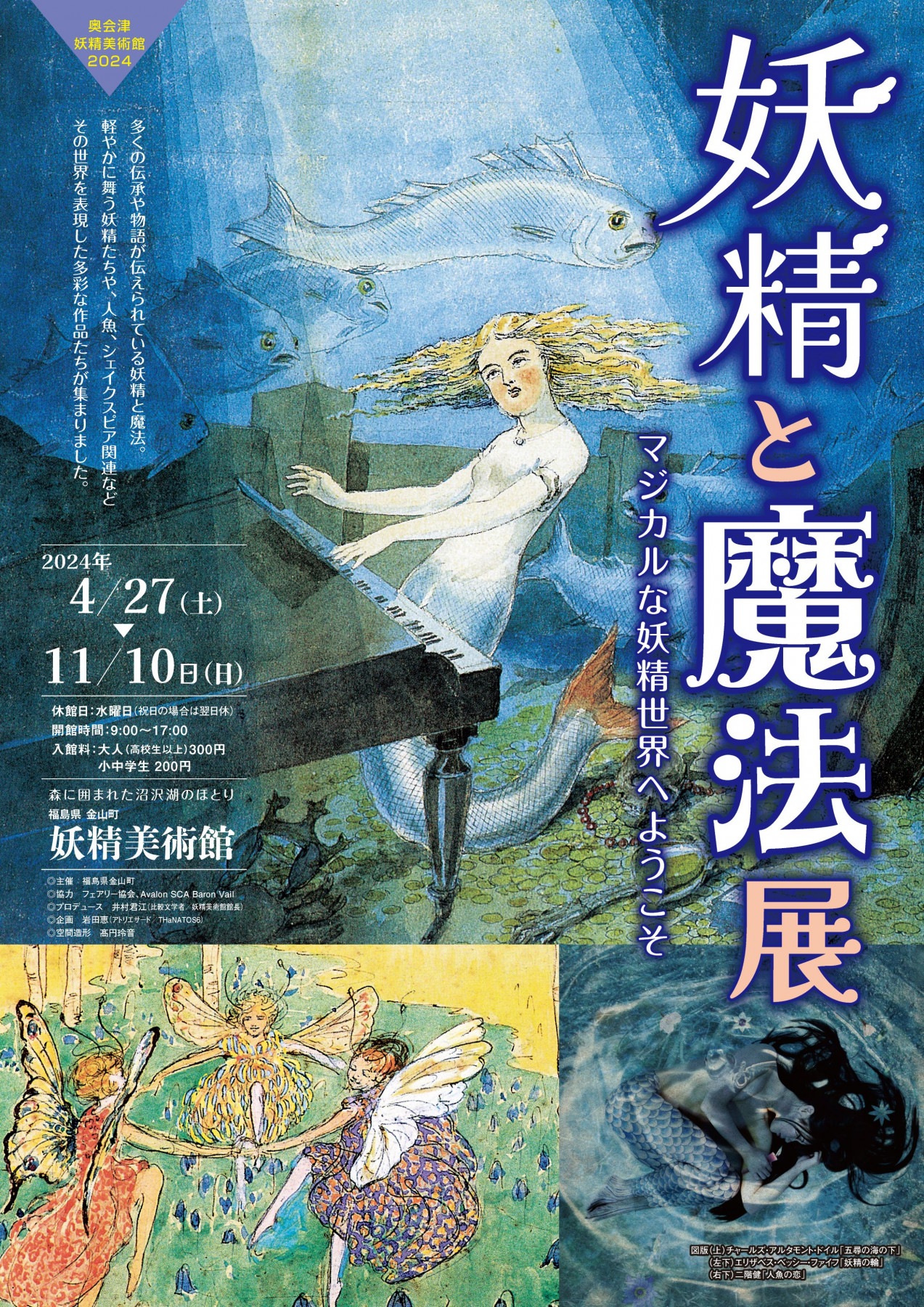 妖精と魔法展 | 見どころ・チケット・口コミ | アイエム