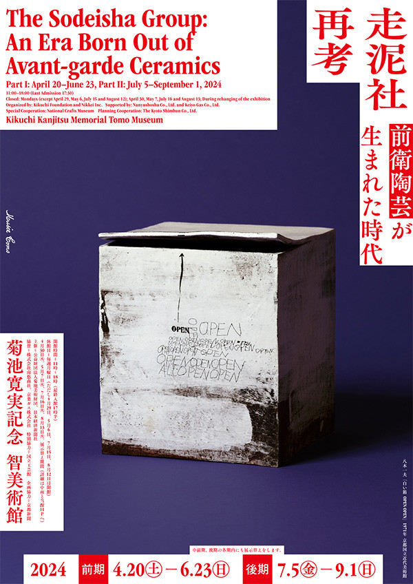 八木一夫　前衛芸術家　走泥社　皿　共箱 八木一夫 前衛芸術家 走泥社 皿 共箱