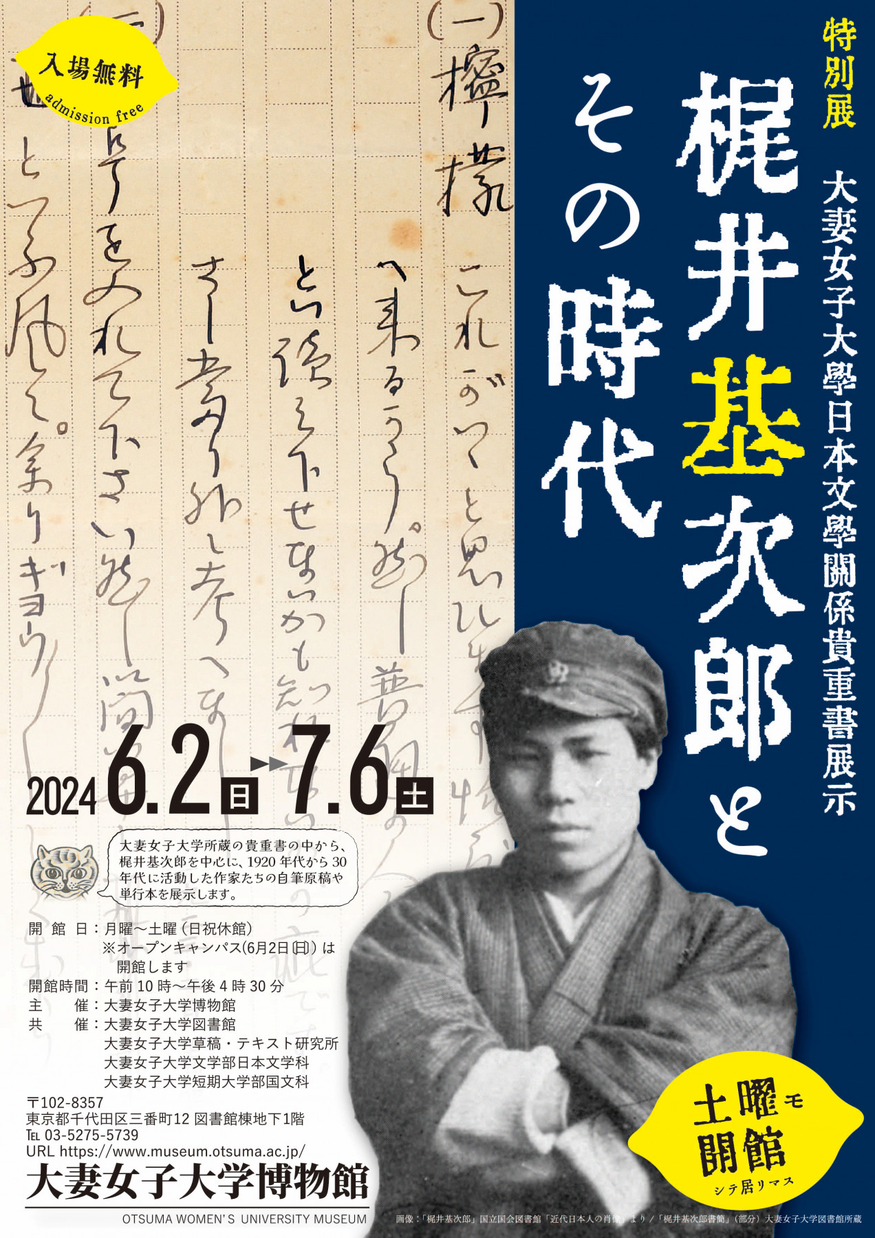 梶井基次郎とその時代 | 見どころ・チケット・口コミ | アイエム