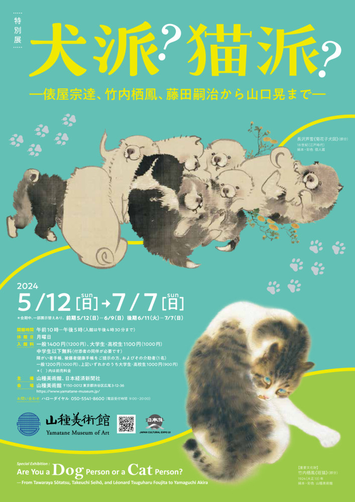 猫派であり犬派さま専用　ラック 犬派？猫派？ | 見どころ・チケット・口コミ | アイエム