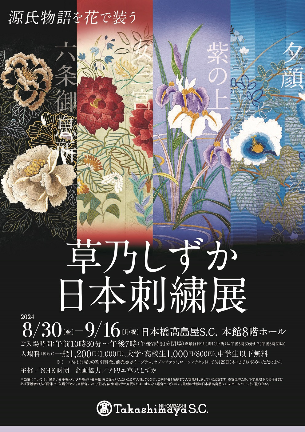 草乃しずか日本刺繍展 | 見どころ・チケット・口コミ | アイエム
