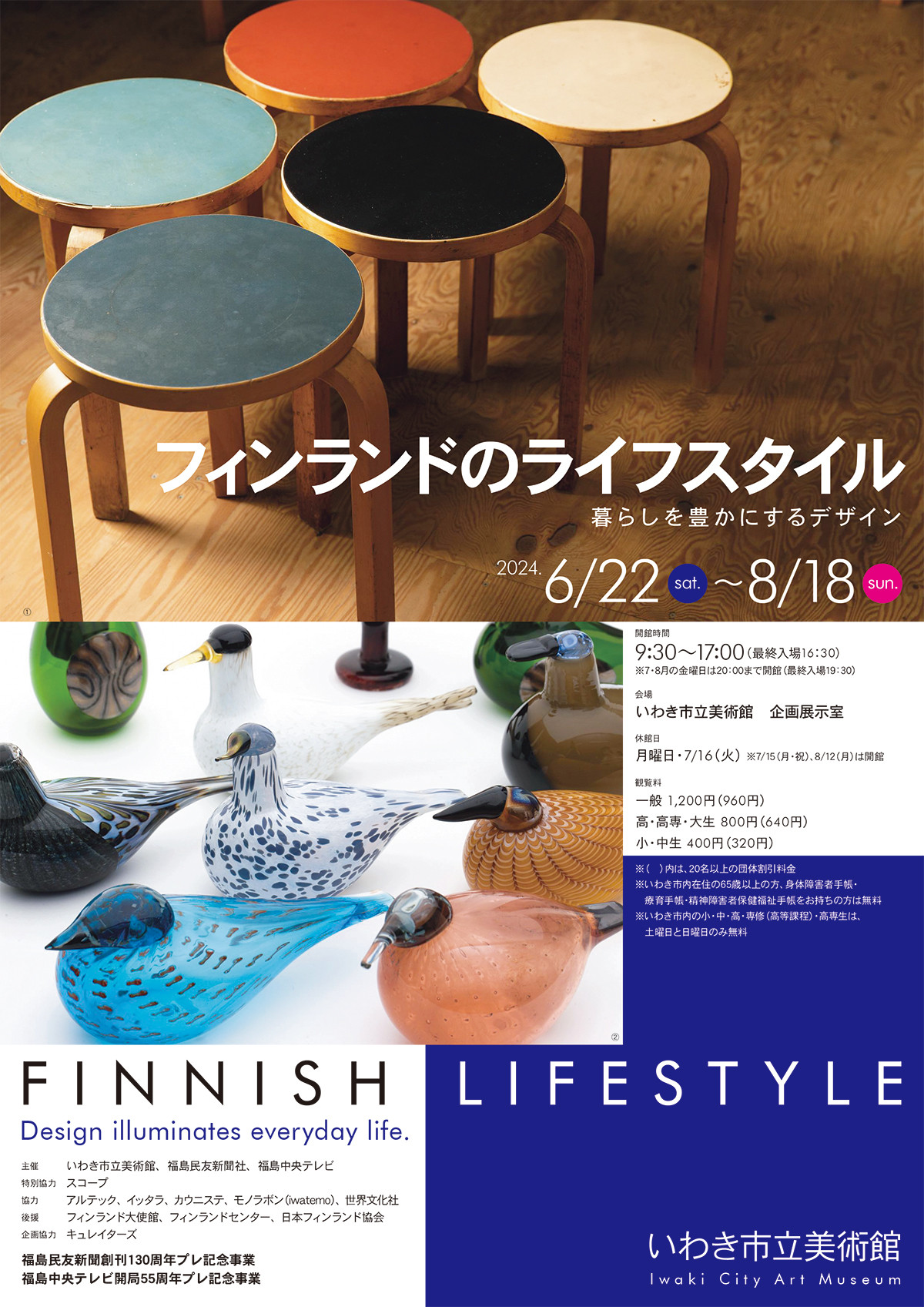 ★ル フィンランド・テーブル 日本フィンランド修好80年記念論集 フィンランドのライフスタイル 暮らしを豊かにするデザイン | 見どころ