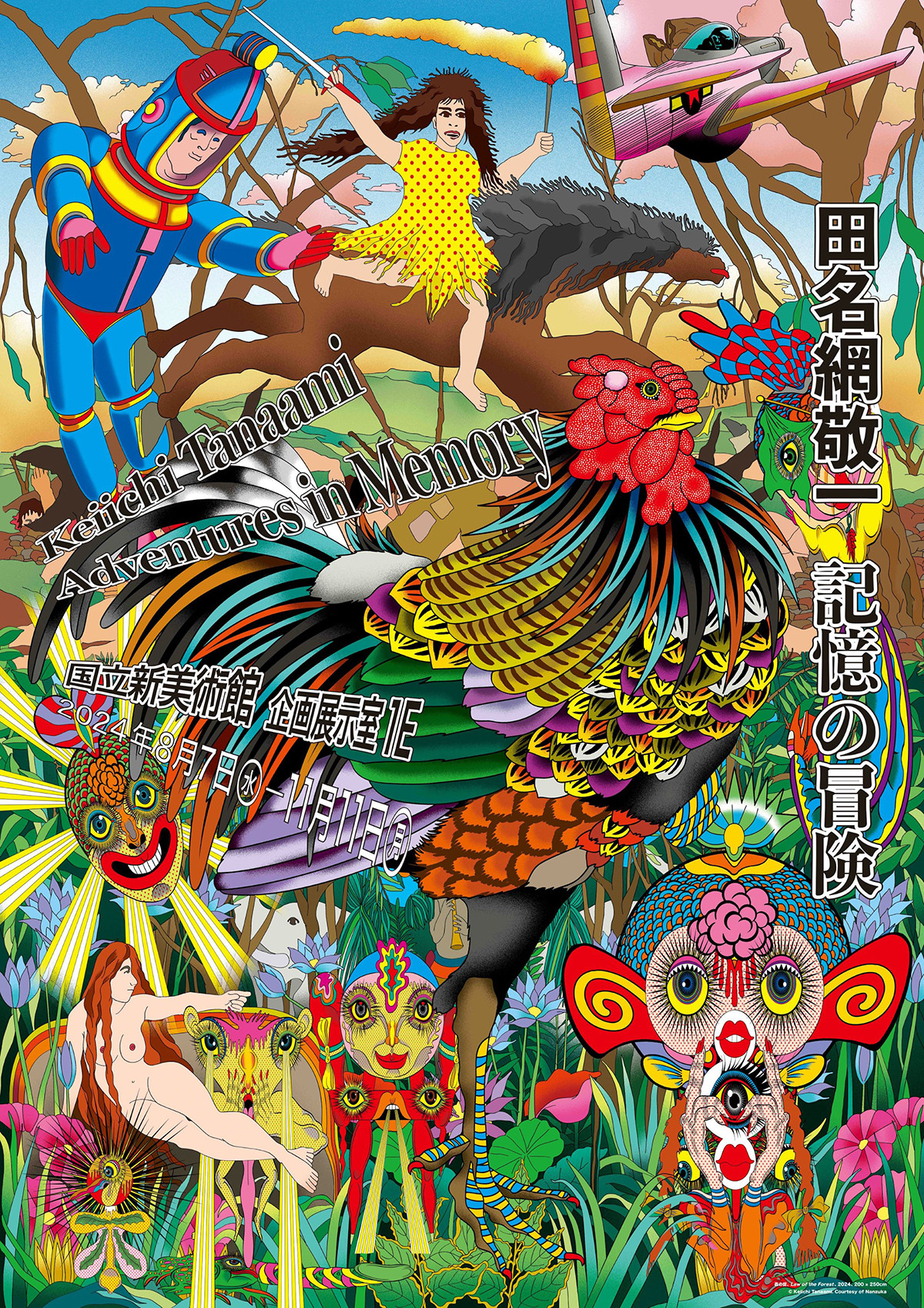 田名網敬一 記憶の冒険 | 展覧会 | アイエム［インターネット