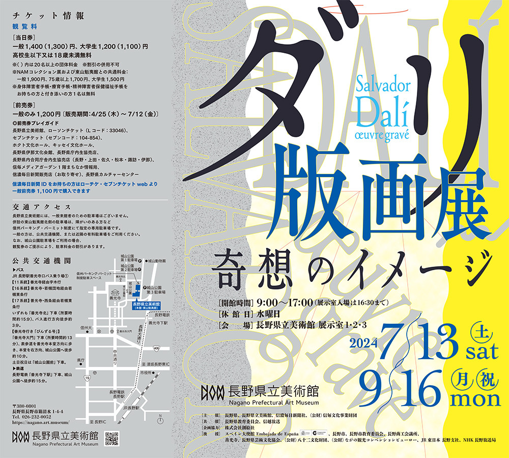 ダリ版画展―奇想のイメージ | 展覧会 | アイエム