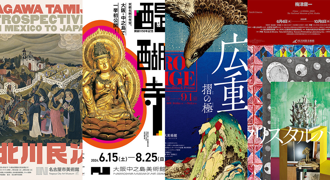 2024年 夏のおすすめ展覧会 ベスト10 ― 全国版 ― ［6月・7月・8月］