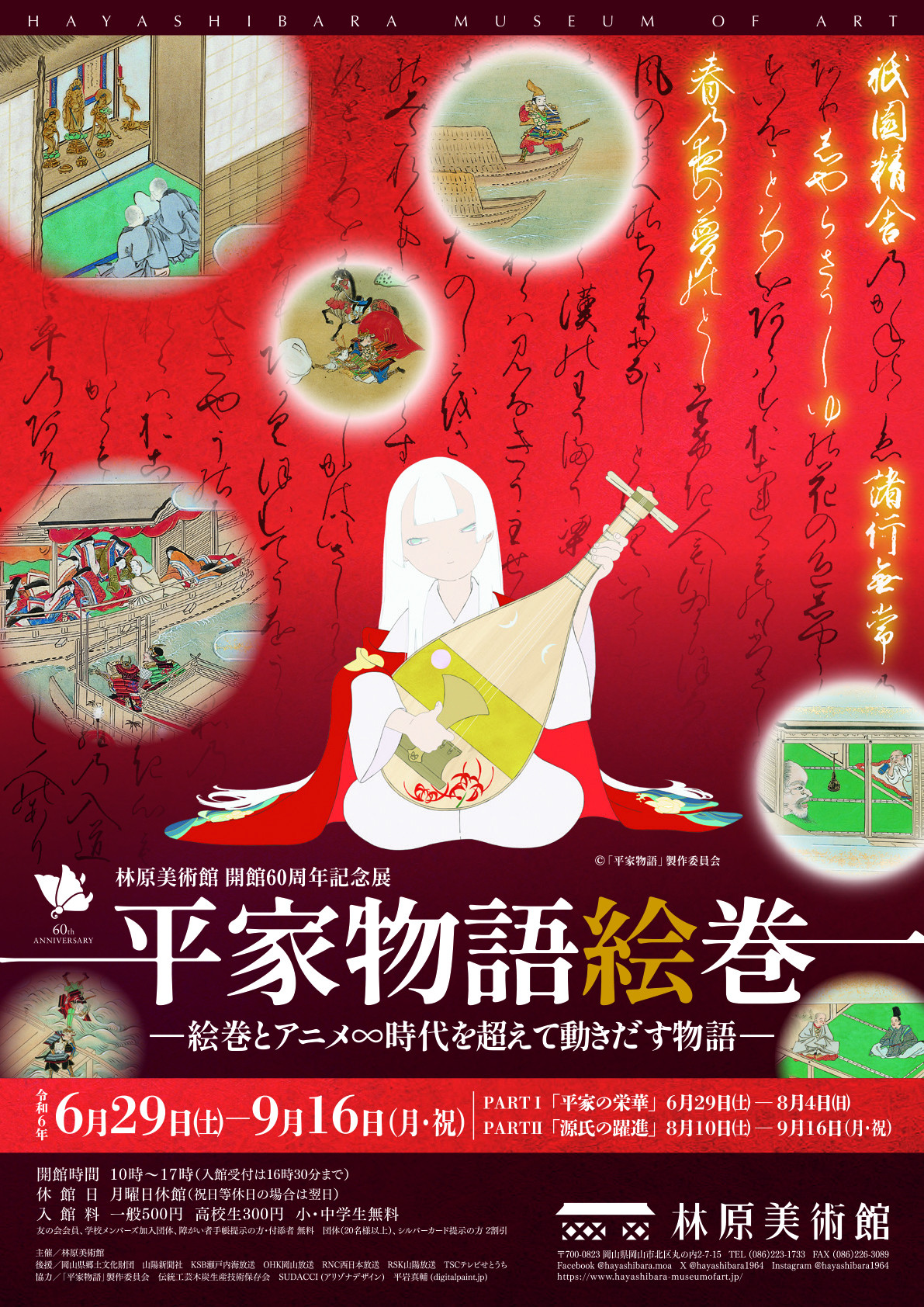 平家物語絵巻 ―絵巻とアニメ∞時代を超えて動きだす物語― | 見どころ