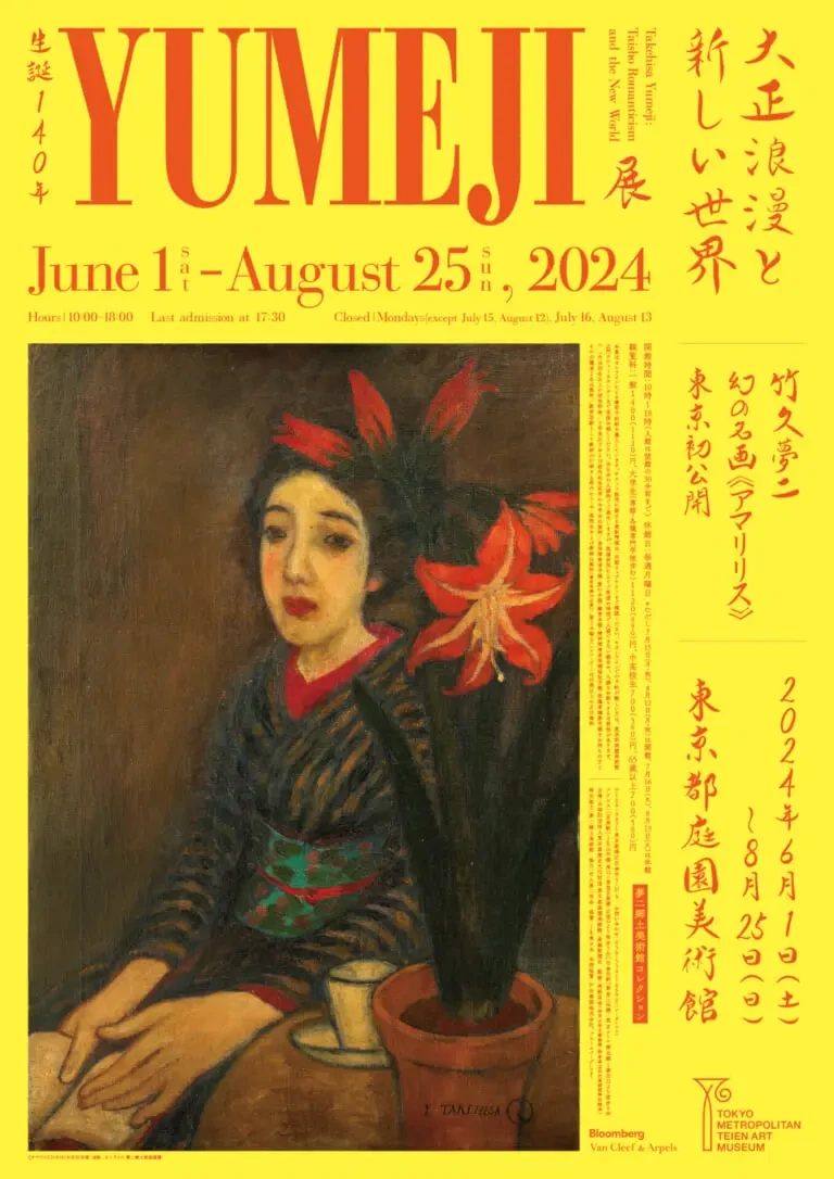 生誕140年 YUMEJI展 大正浪漫と新しい世界 | 見どころ・チケット