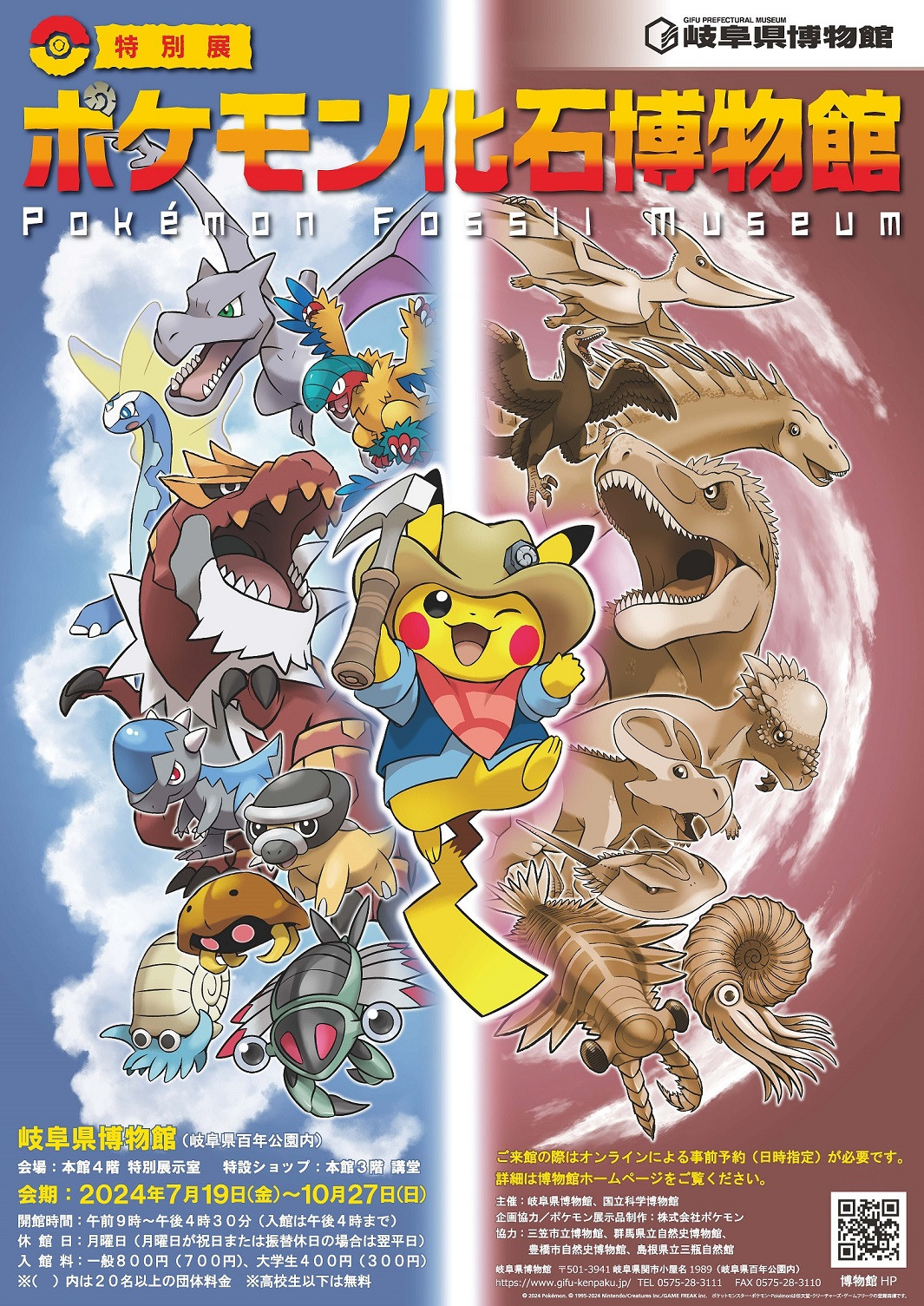 ポケモン化石博物館」 | 展覧会 | アイエム［インターネットミュージアム］