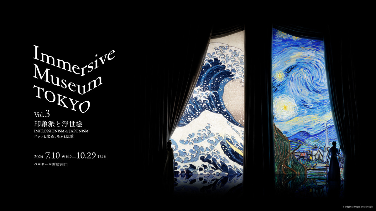 Immersive Museum TOKYO vol.3 印象派と浮世絵 ゴッホと北斎