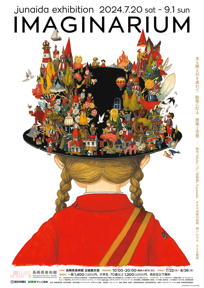 junaida展「IMAGINARIUM」 | 展覧会 | アイエム［インターネット