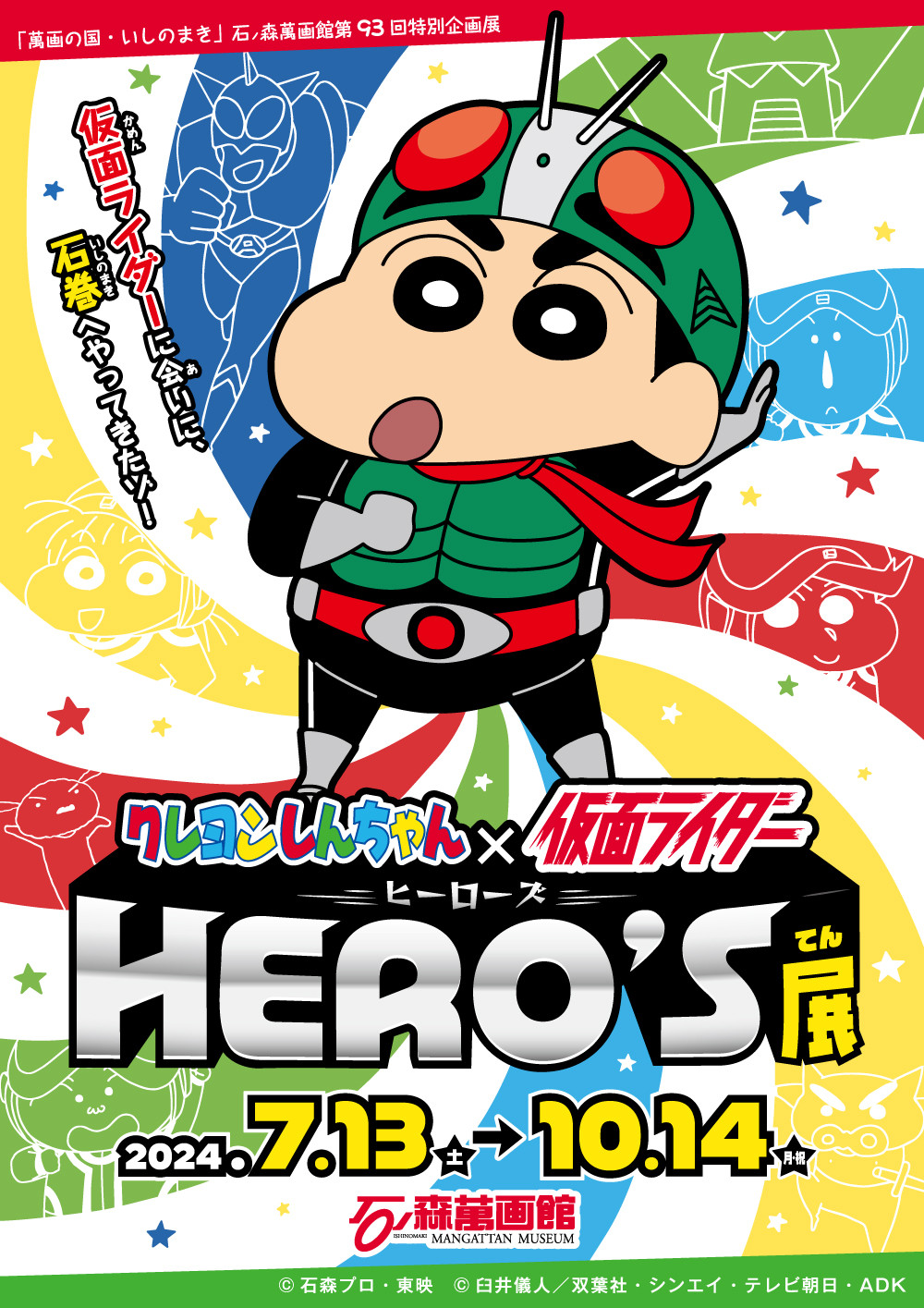 Best.be.fore クレヨンしんちゃん 仮面ライダー ブラック ソフビ
