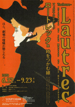 ロートレック展 時をつかむ線 | 見どころ・チケット・口コミ
