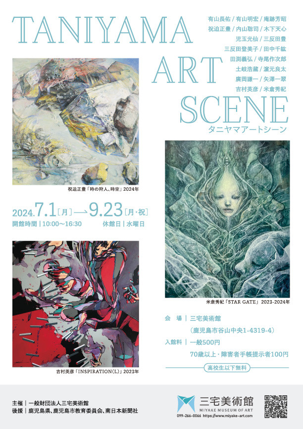 TANIYAMA ART SCENE