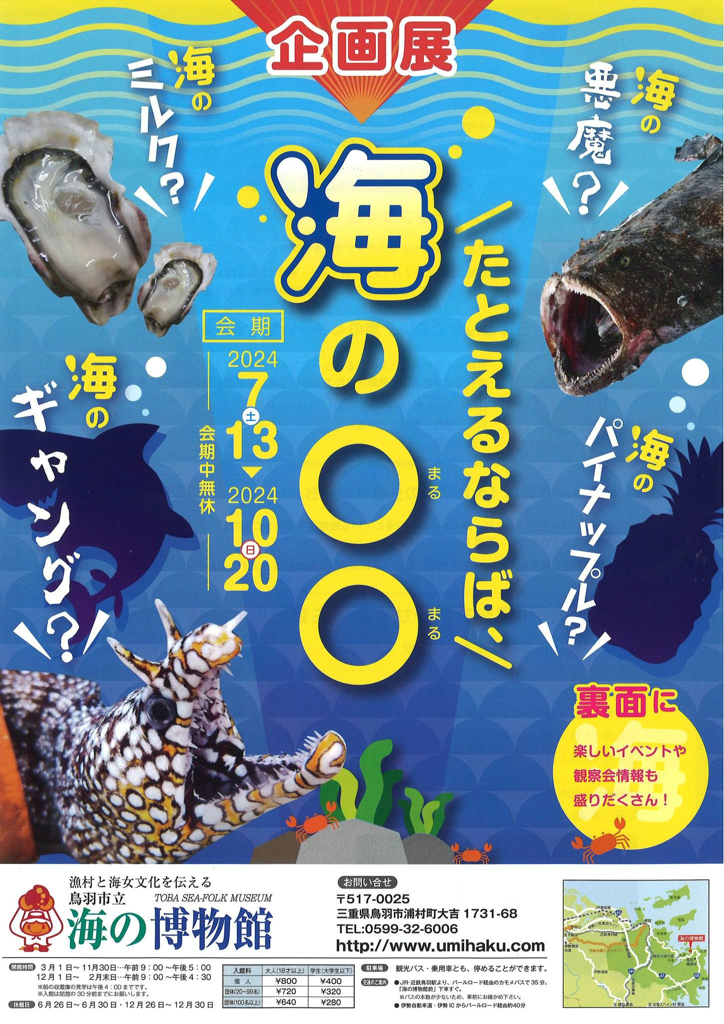 たとえるならば、海の〇〇 | 見どころ・チケット・口コミ | アイエム