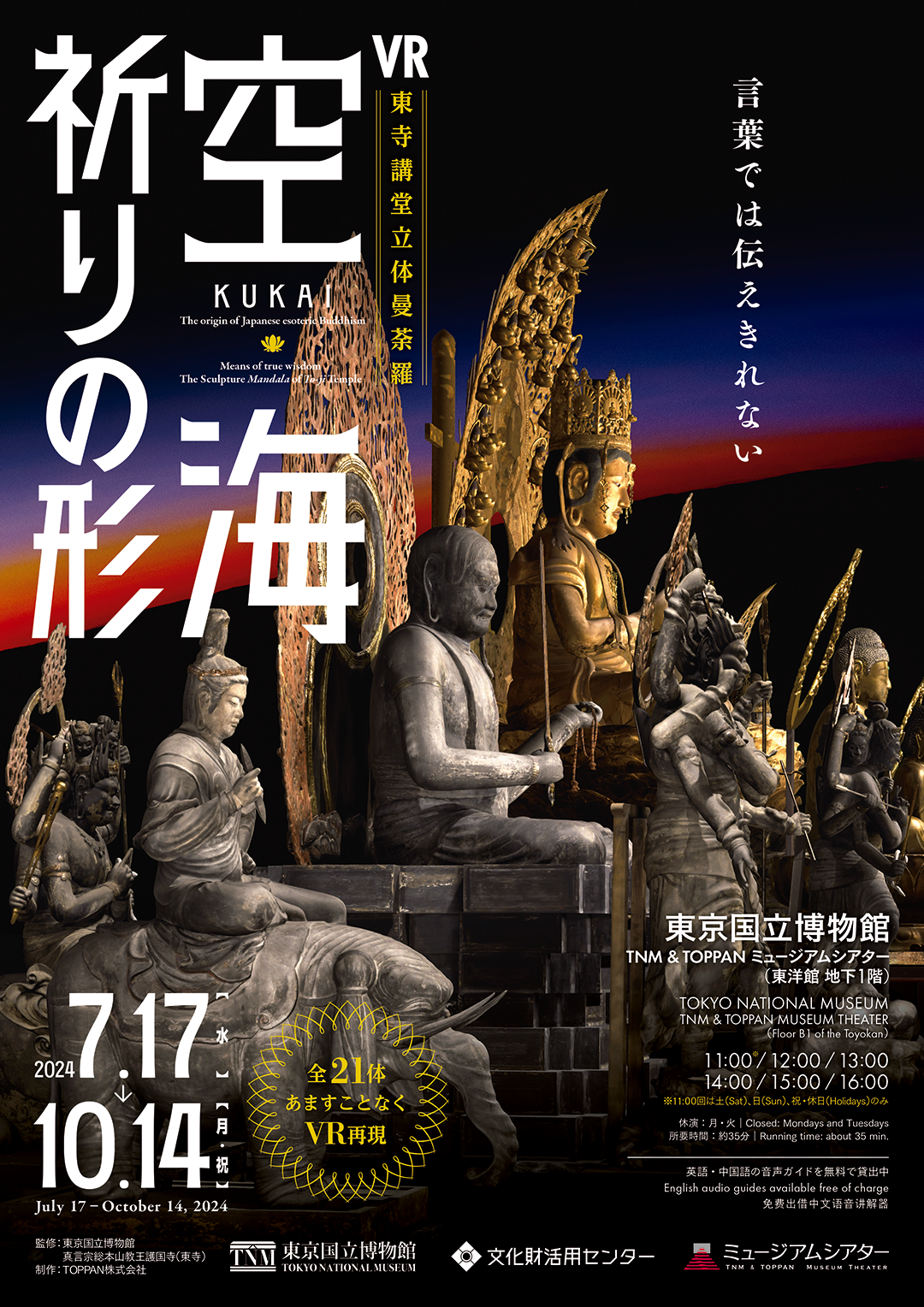 空海 祈りの形