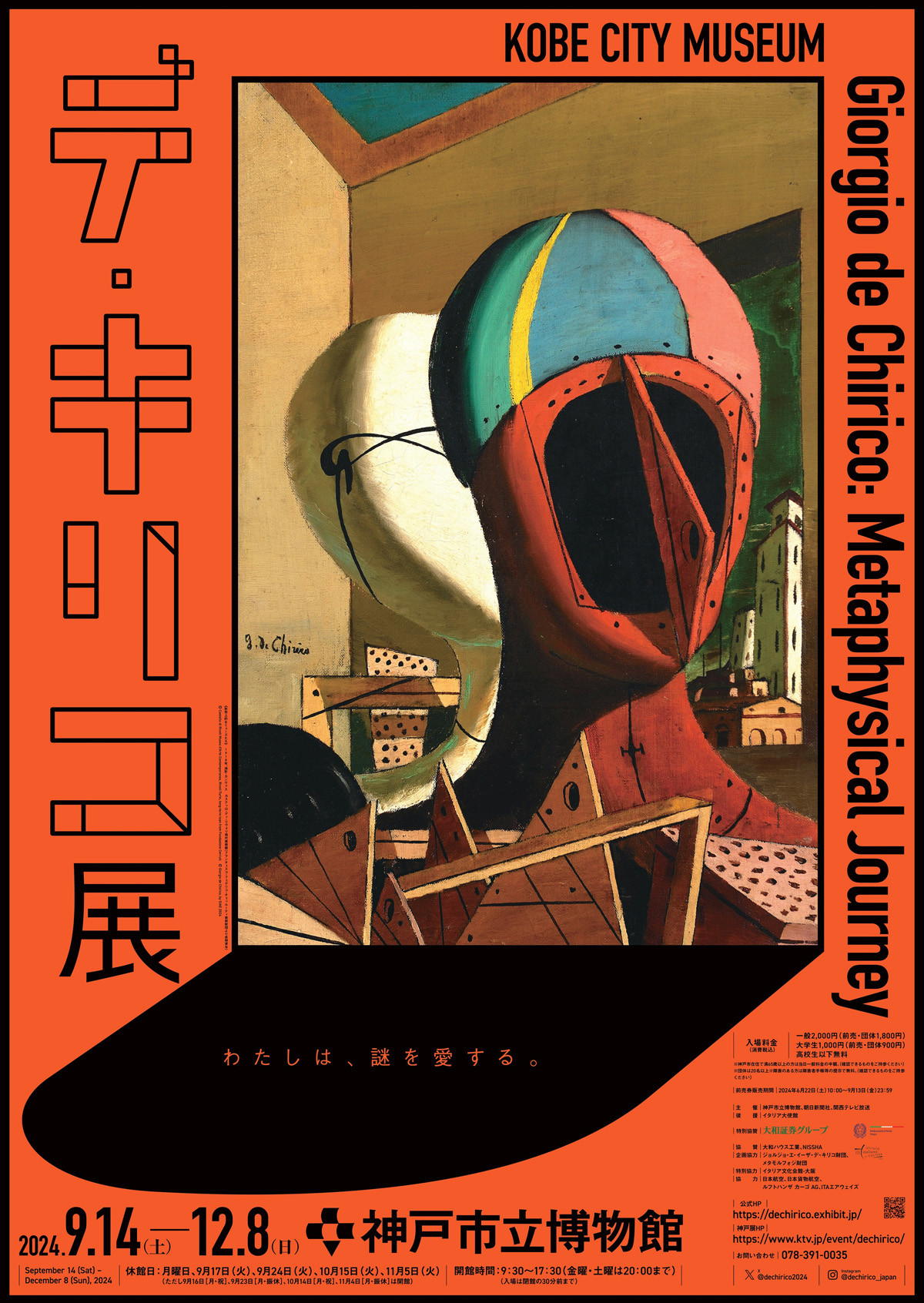 特別展「デ・キリコ展」 | 見どころ・チケット・口コミ | アイエム