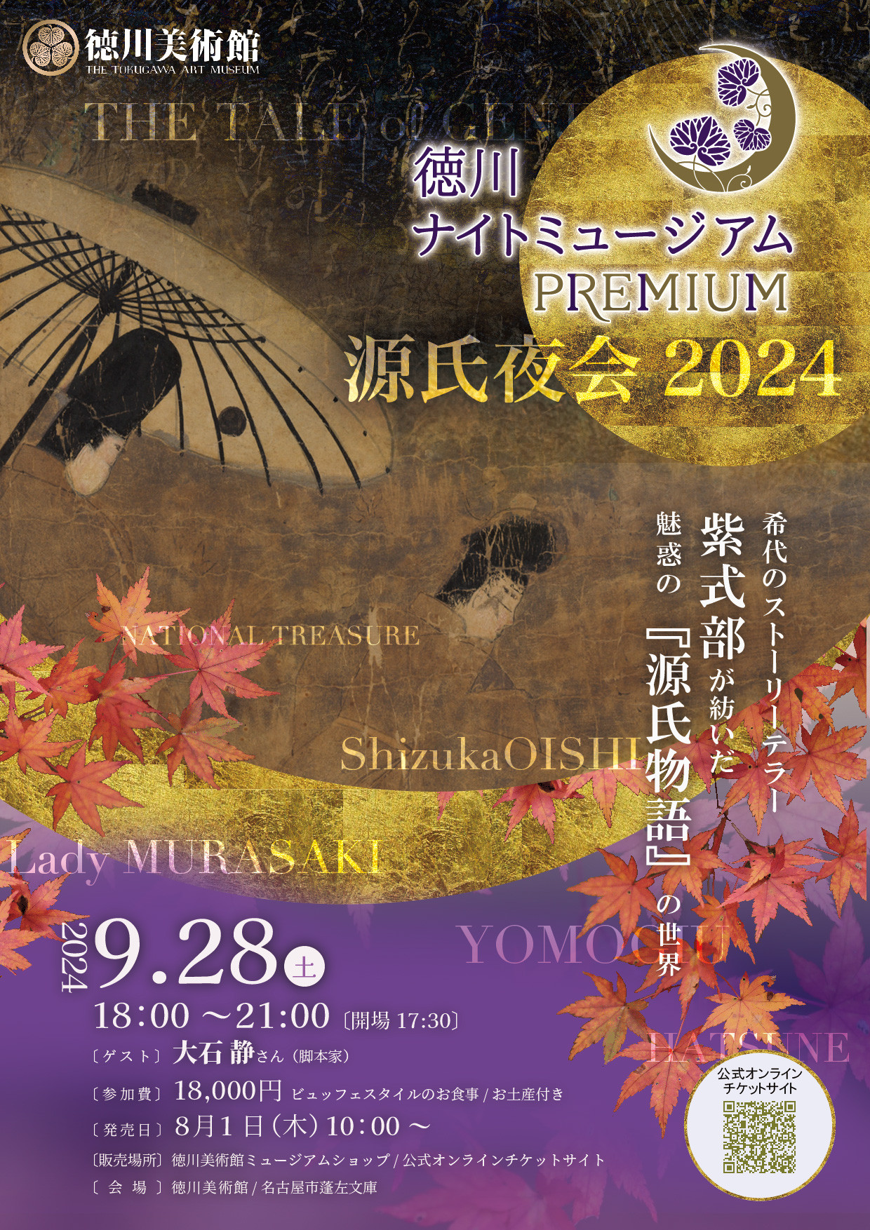 徳川ナイトミュージアムPREMIUM