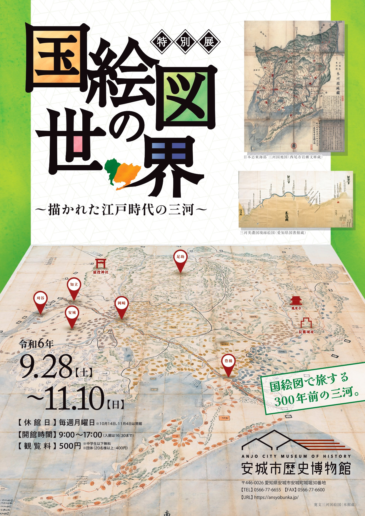 国絵図の世界 展覧会 アイエム[インターネットミュージアム]