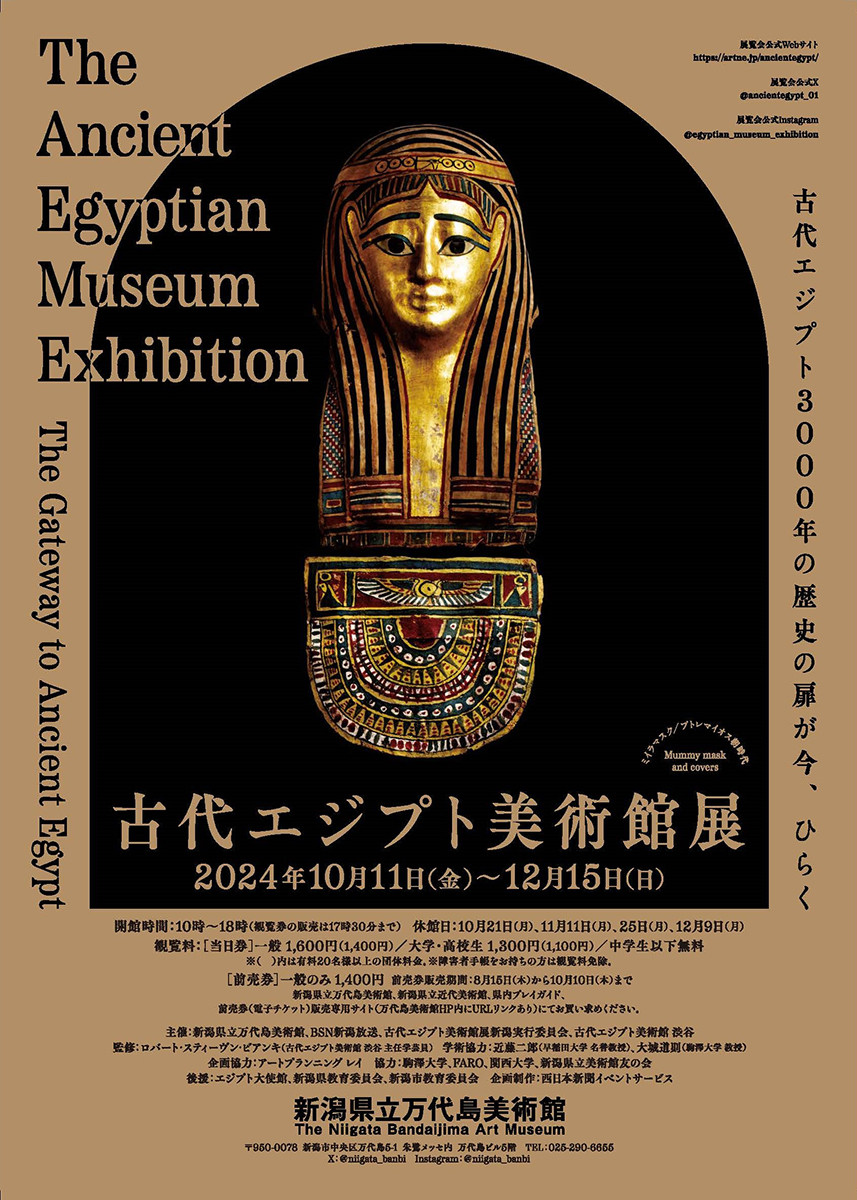 古代エジプト美術館展 | 見どころ・チケット・口コミ | アイエム