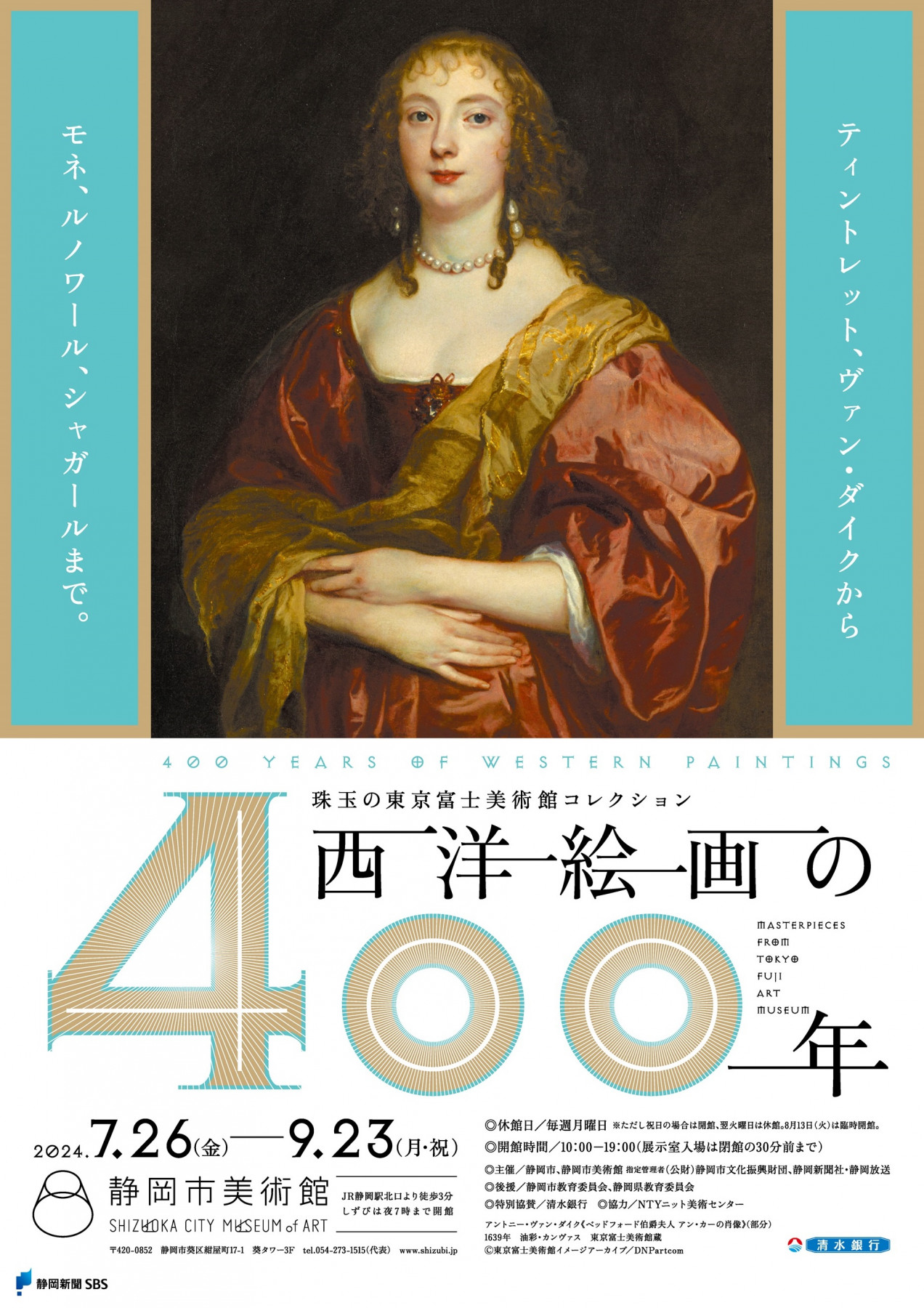 西洋絵画の400年 | 展覧会 | アイエム［インターネットミュージアム］