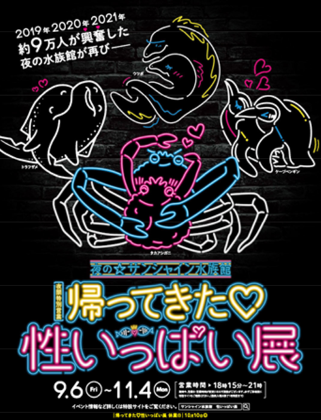 帰ってきた♡性いっぱい展