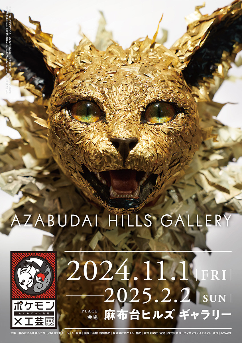 ポケモン×工芸展限定ポスターフシギバナ