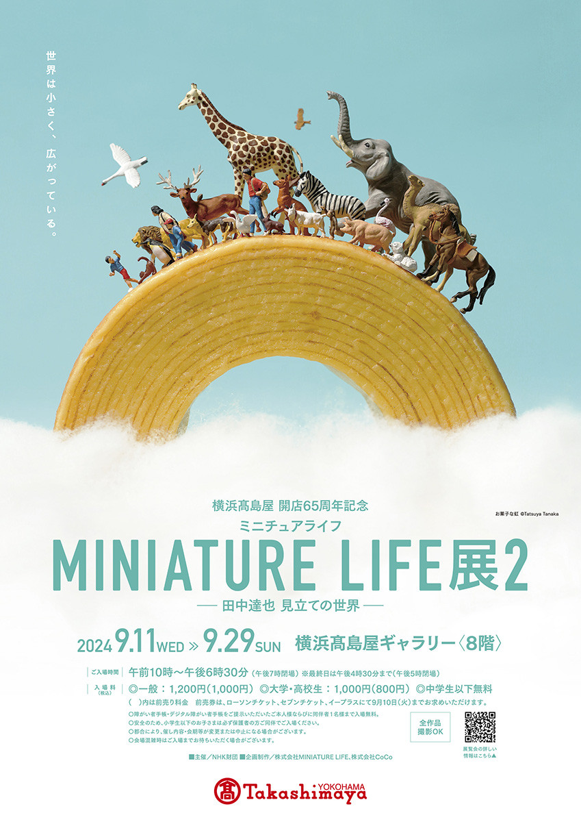 MINIATURE LIFE展2 ―田中達也 見立ての世界― | 展覧会 | アイエム