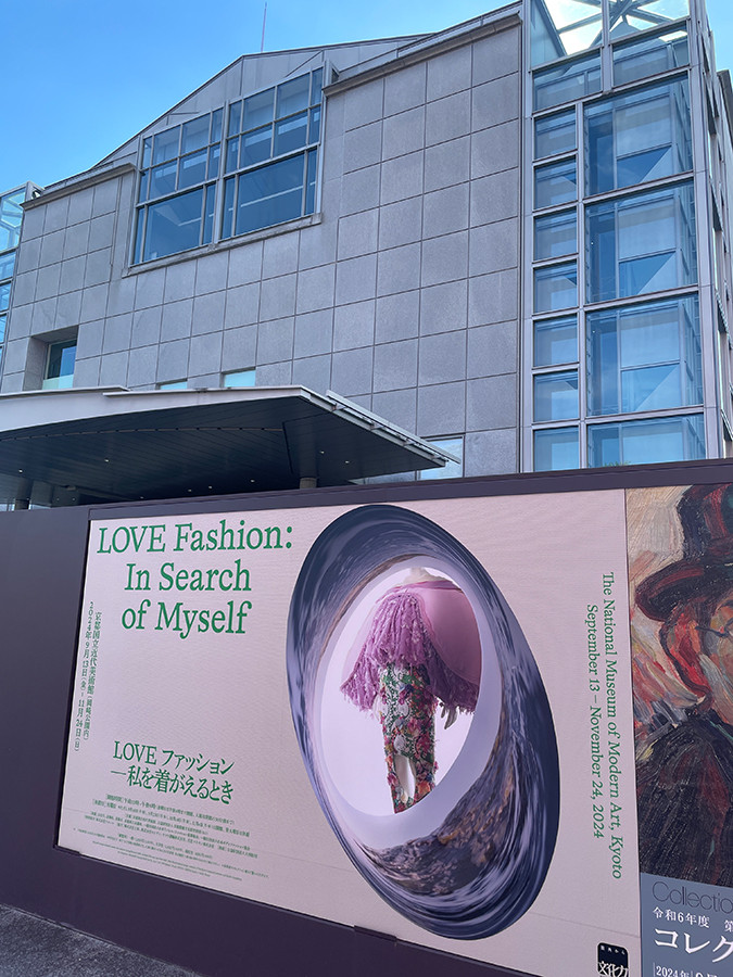 ファッションにみる「LOVE」のかたち ― 京都国立近代美術館「LOVE