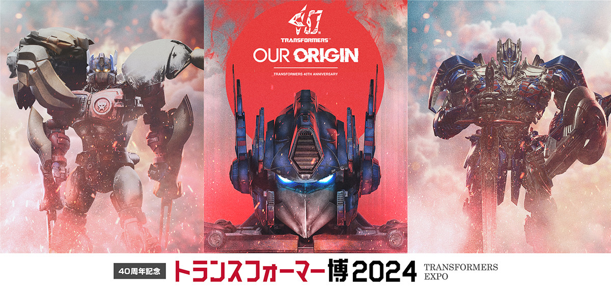 トランスフォーマー博2024 オーロラポスター　A3サイズ トランスフォーマー博2024 オーロラポスター A3サイズ アウトレット
