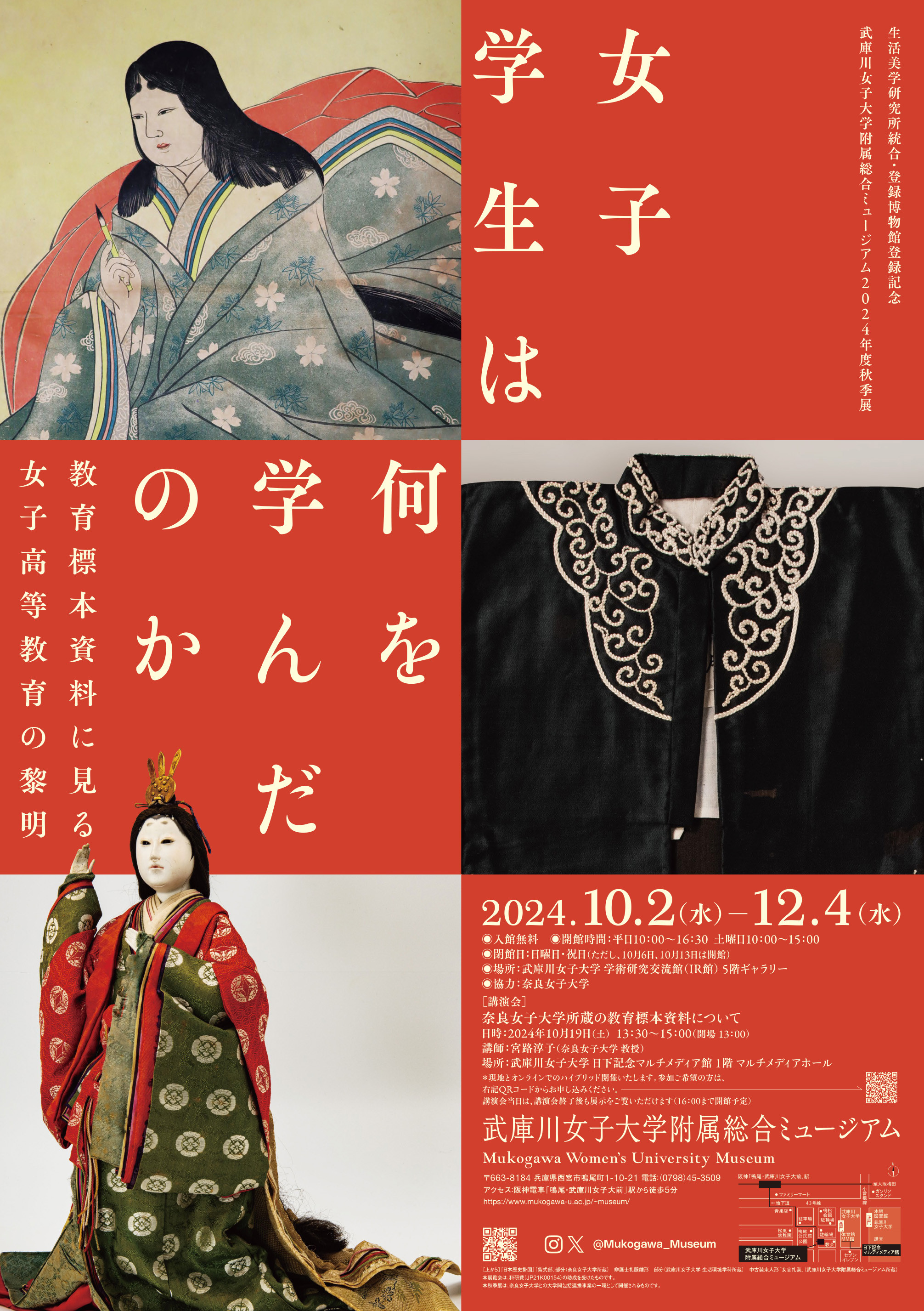 奈良女子大学所蔵の教育標本資料について