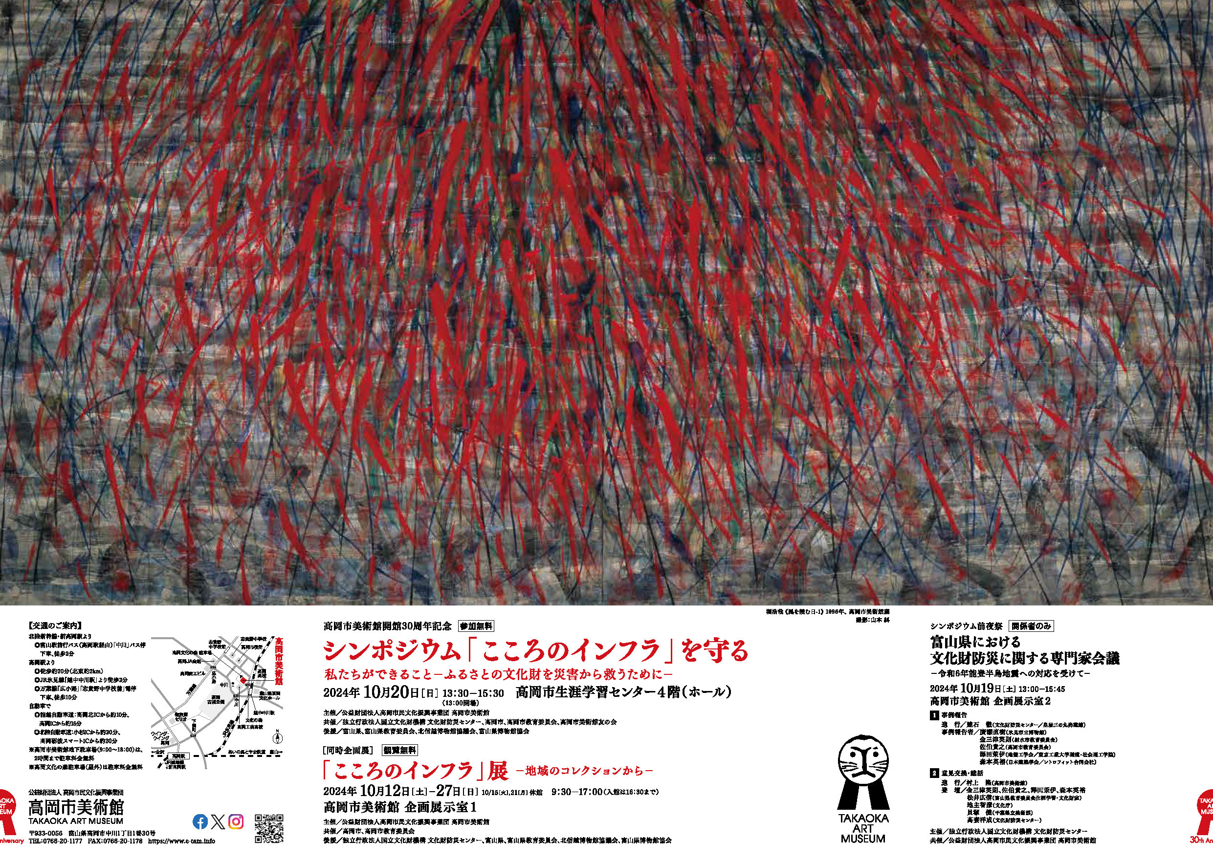 「こころのインフラ」展　