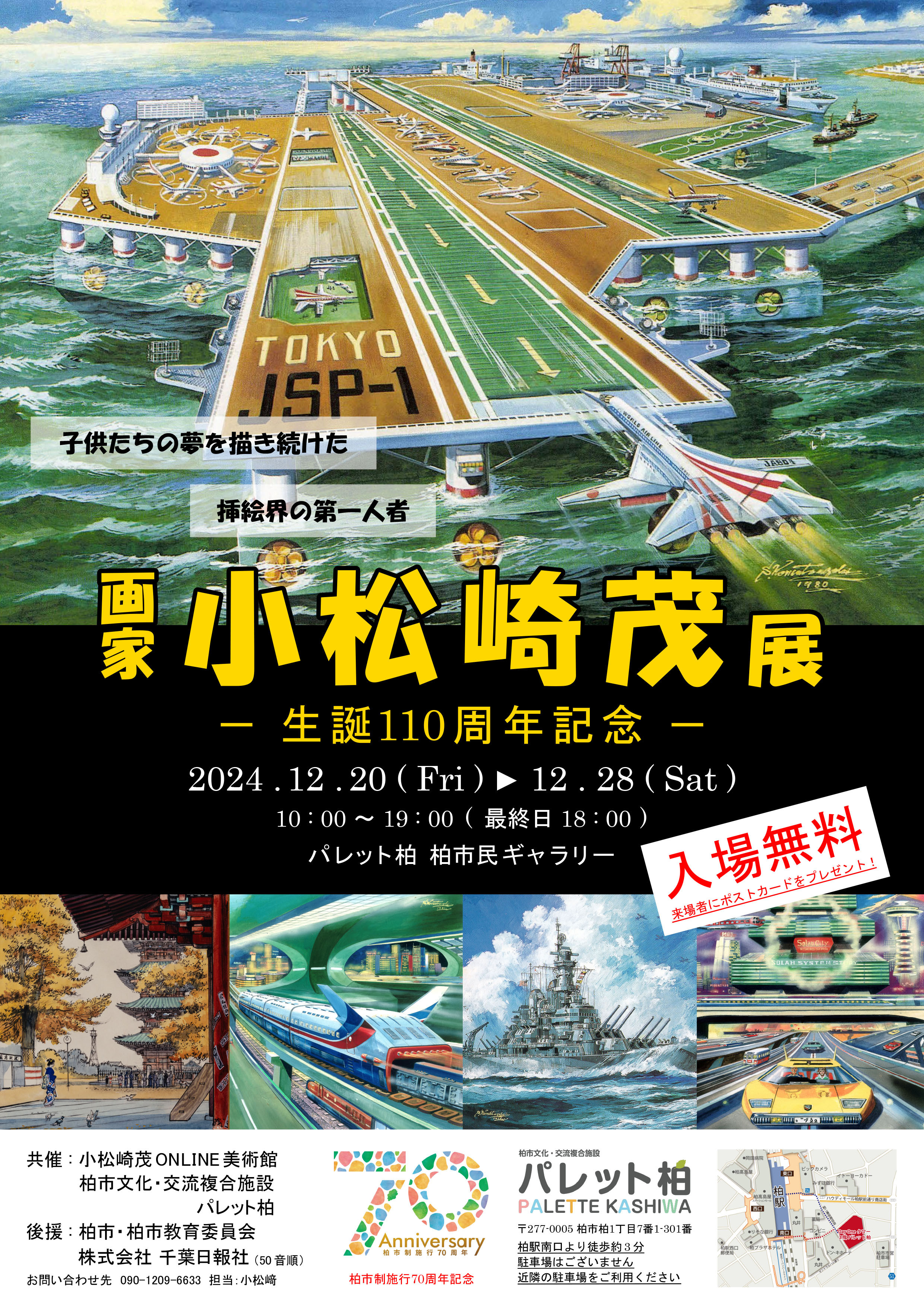 小松崎茂展－生誕110周年記念－ | 見どころ・チケット・口コミ
