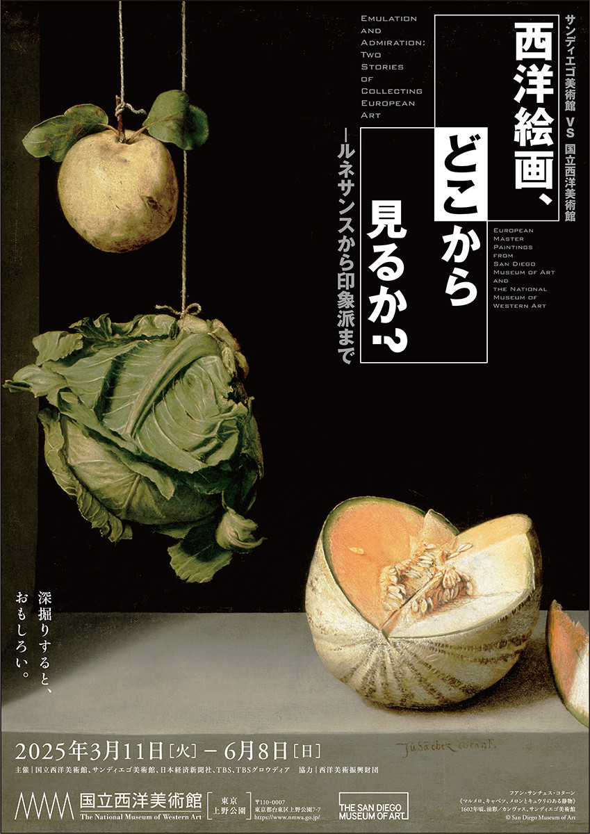 サンディエゴ美術館と国立西洋美術館の西洋絵画を比べて鑑賞 ― 「西洋