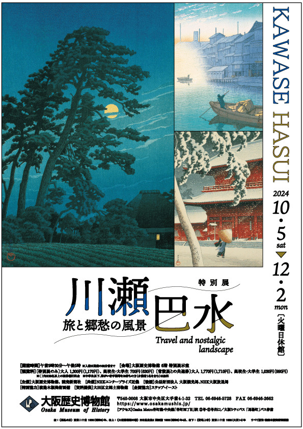 旅する版画家 川瀬巴水 むぎむぎ08130 旅する版画家 川瀬巴