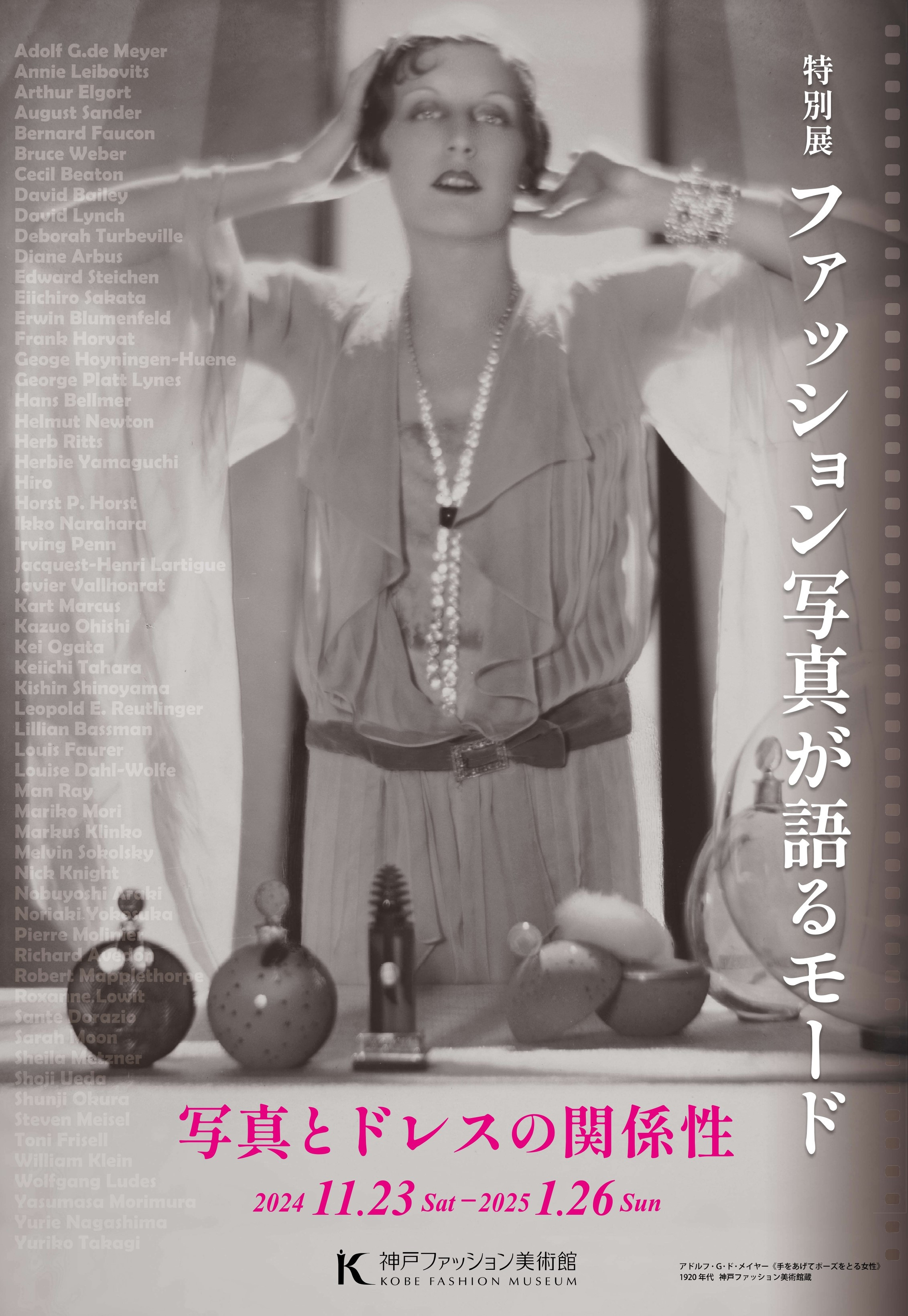 ファッション写真が語るモード | 展覧会 | アイエム［インターネット