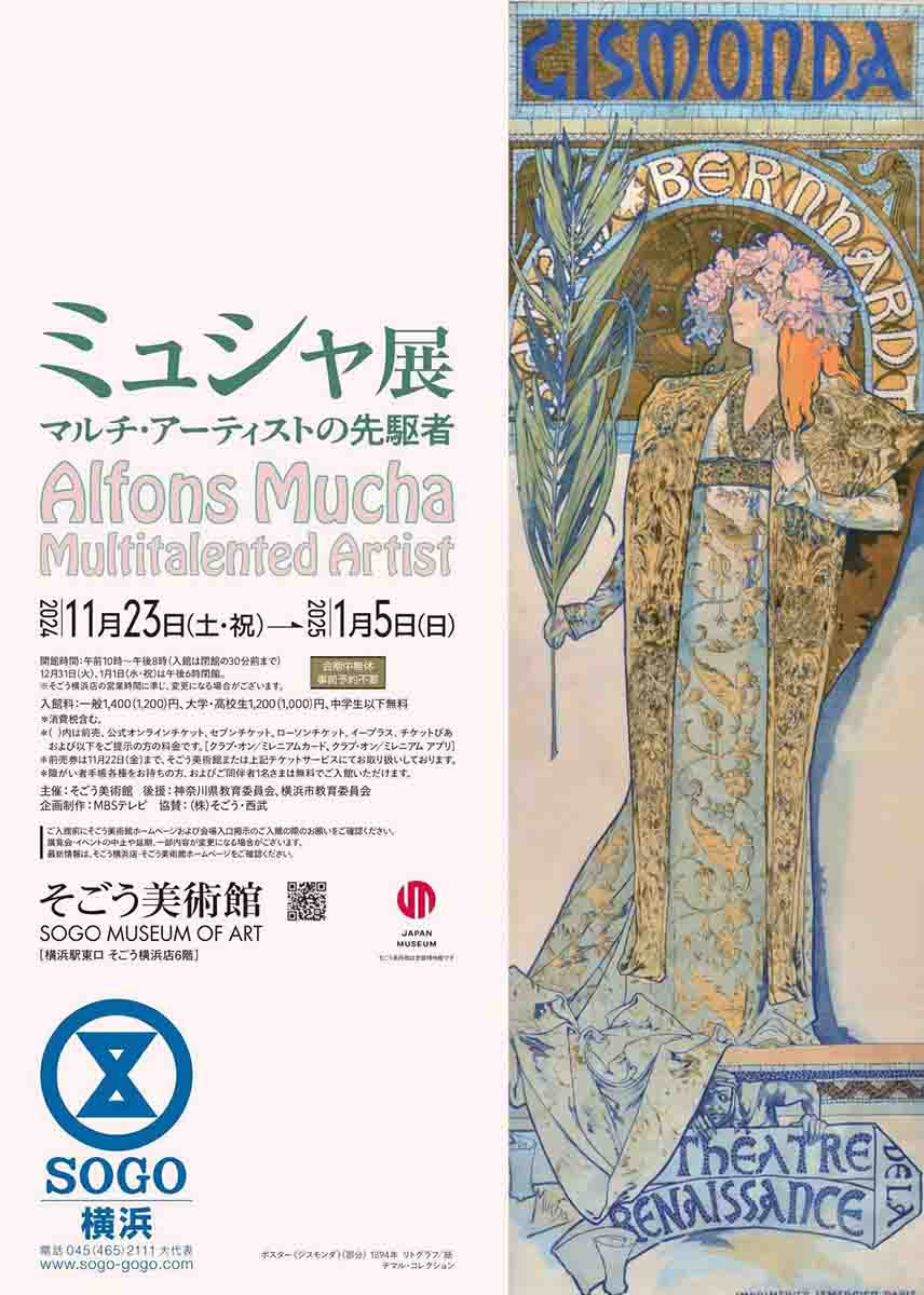 ミュシャ展 マルチ・アーティストの先駆者 | 展覧会 | アイエム