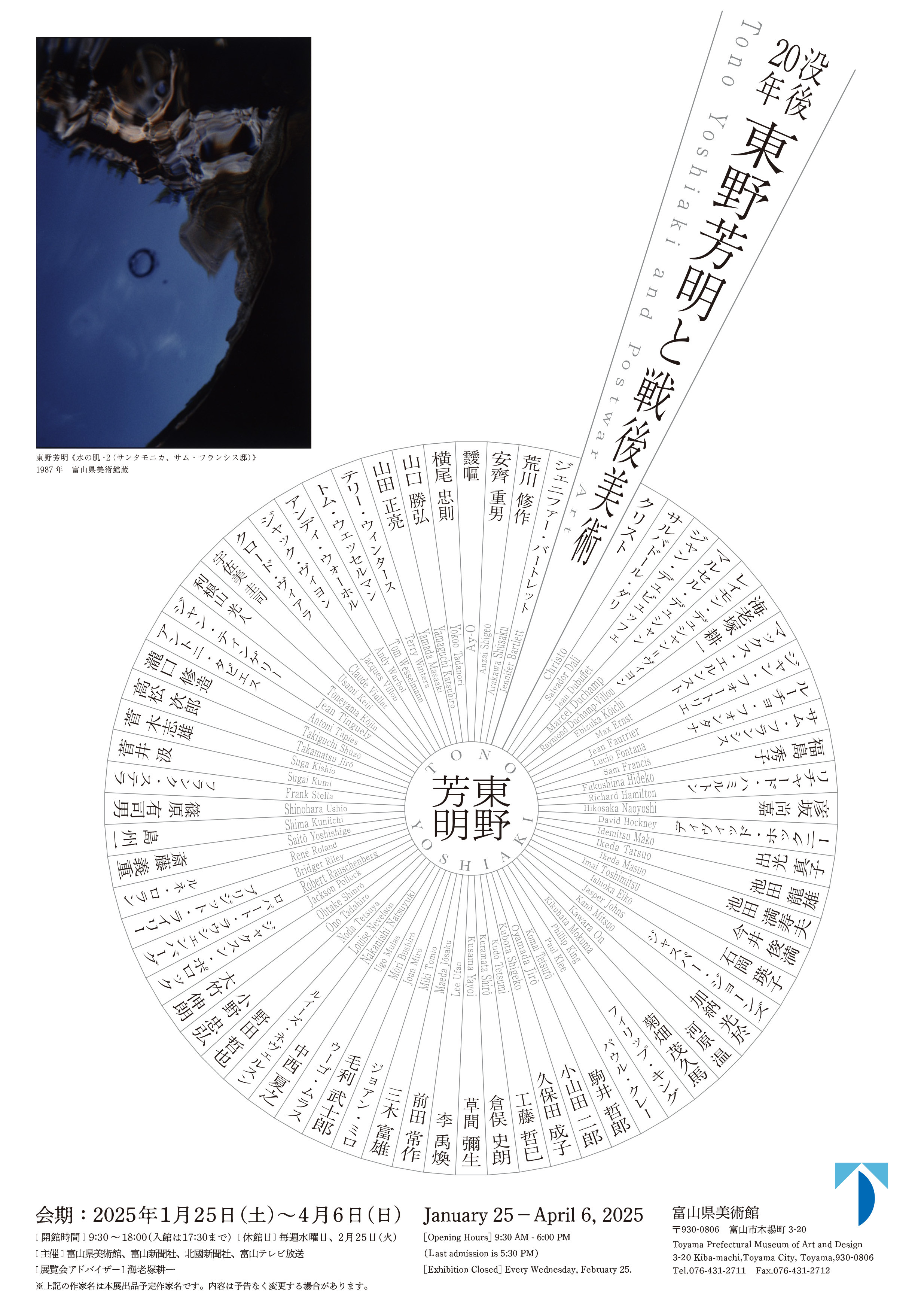 没後20年 東野芳明と戦後美術 | 展覧会 | アイエム