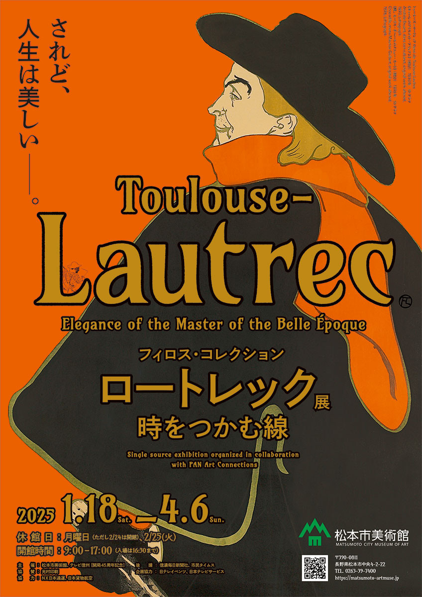 ロートレック展 時をつかむ線 | 展覧会 | アイエム［インターネット
