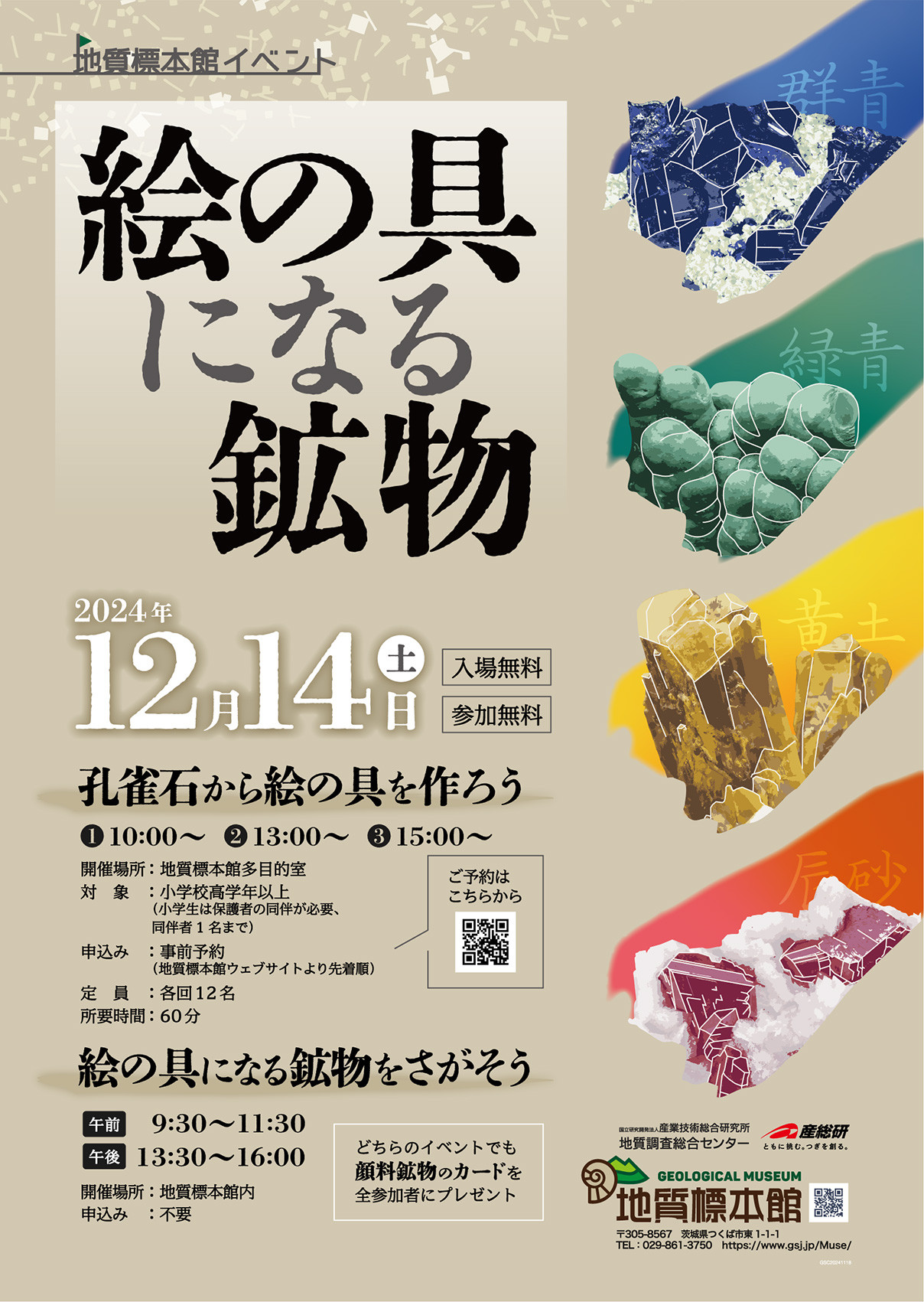 絵の具になる鉱物