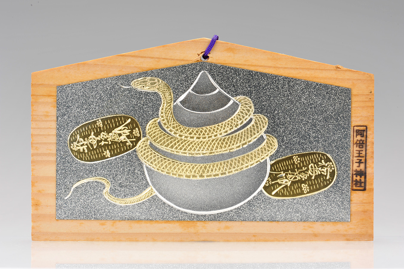 《干支絵馬（巳･蛇と宝珠､小判）》