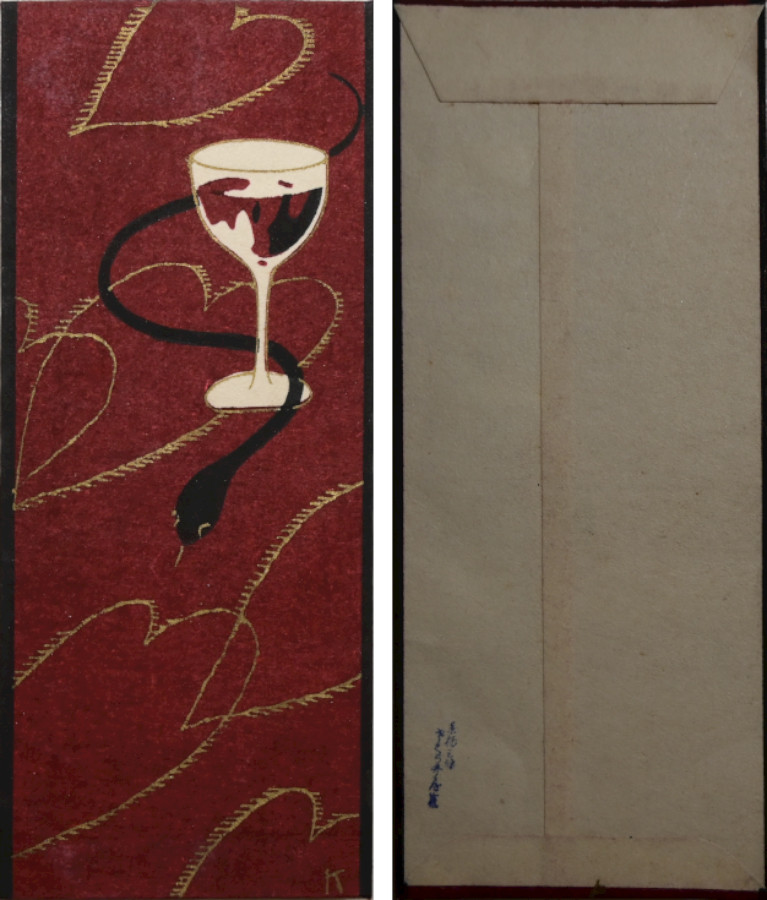 《絵封筒　蛇とグラス》
