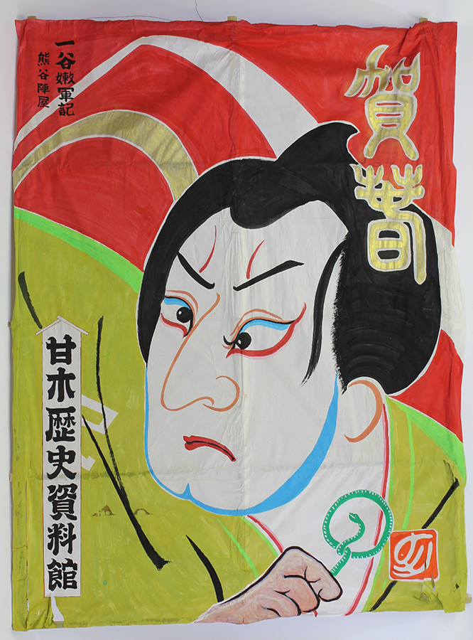 《飾り大凧「熊谷陣屋」》