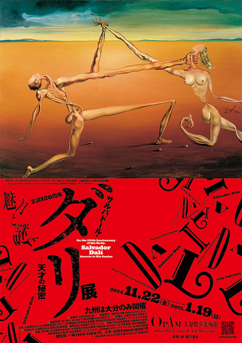 生誕120周年 サルバドール・ダリ―天才の秘密― | 巡回展 | アイエム