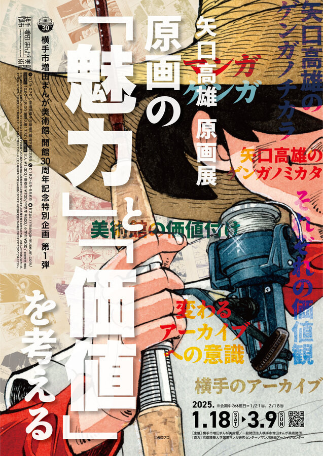 矢口高雄サイン入り マタギ列伝と秋田 増田漫画美術館 限定ポスト