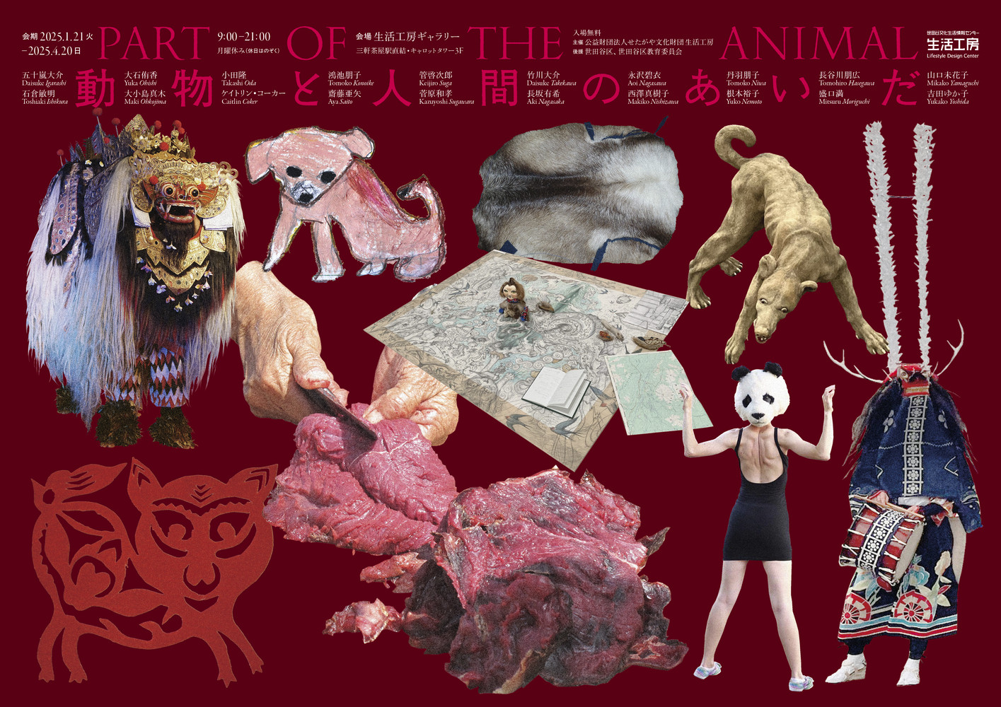 Animals and Men 『芸術に現れた動物と人間』 Yoshimasa Tsuchiya - news