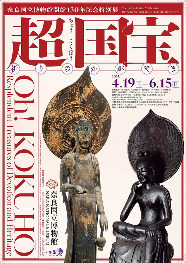 超 国宝―祈りのかがやき― | 展覧会 | アイエム［インターネット